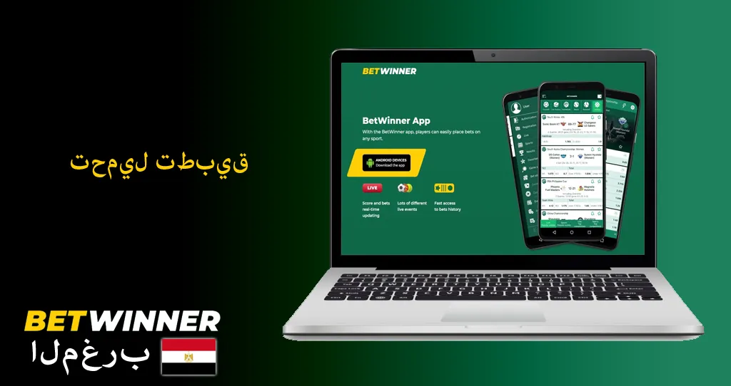 تنزيل betwinner