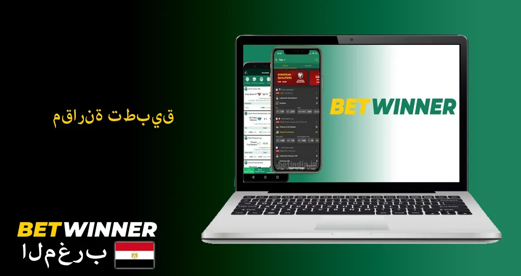 betwinner apk تحميل