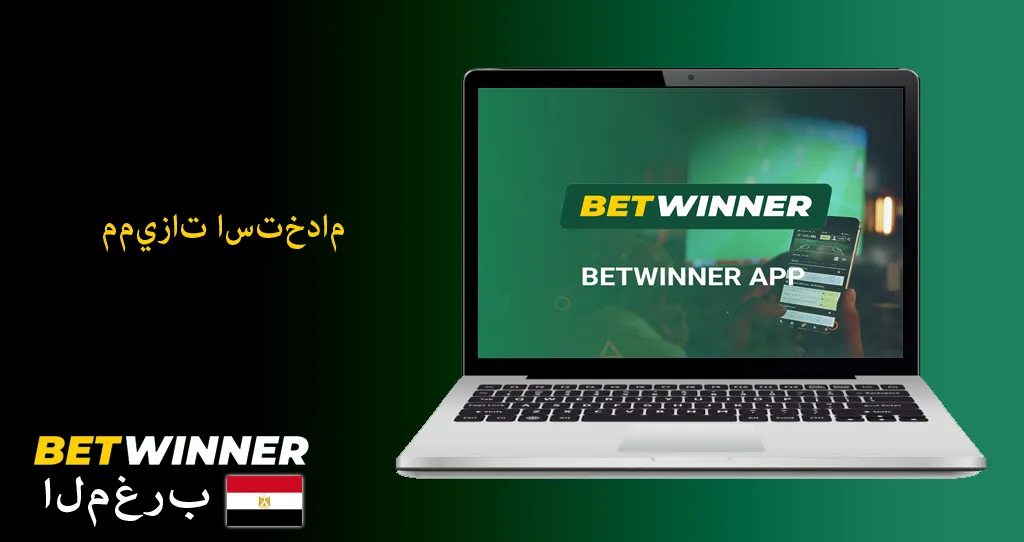 تحميل betwinner